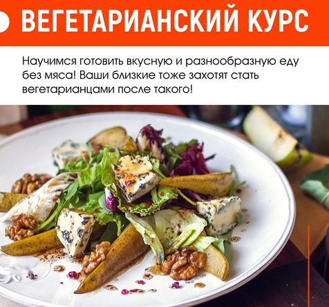 [Home Chef] Вегетарианский курс (2021)_0.png